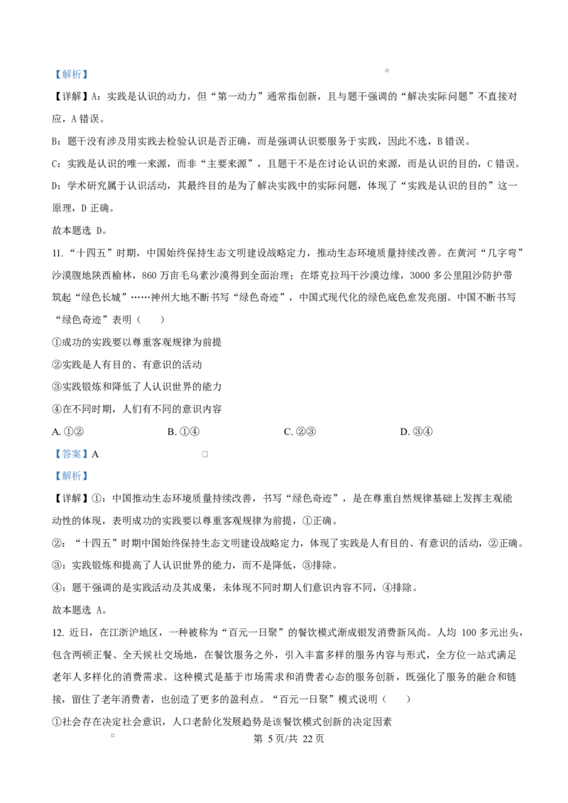 精品解析：黑龙江省哈尔滨市德强高级中学2025-2026学年高二上学期期末考试政治试题（Ⅱ卷）（解析版）_2024-2025高二（7-7月题库）_2026年1月高二