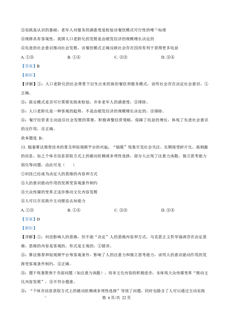 精品解析：黑龙江省哈尔滨市德强高级中学2025-2026学年高二上学期期末考试政治试题（Ⅱ卷）（解析版）_2024-2025高二（7-7月题库）_2026年1月高二