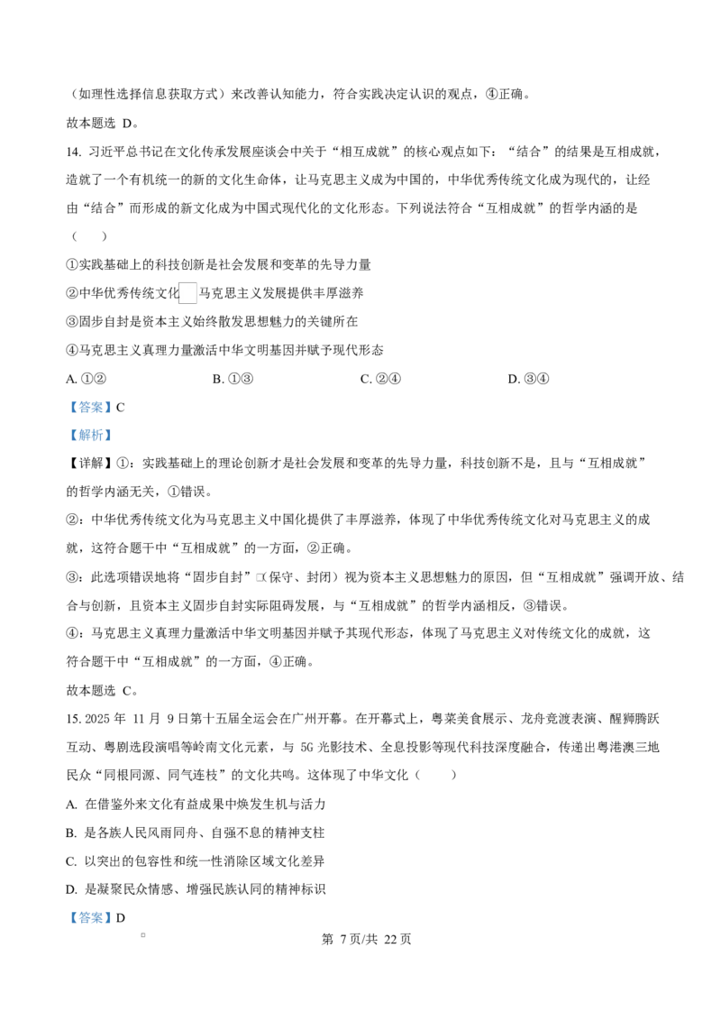 精品解析：黑龙江省哈尔滨市德强高级中学2025-2026学年高二上学期期末考试政治试题（Ⅱ卷）（解析版）_2024-2025高二（7-7月题库）_2026年1月高二
