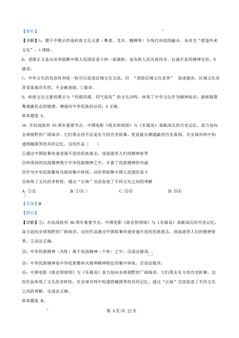 精品解析：黑龙江省哈尔滨市德强高级中学2025-2026学年高二上学期期末考试政治试题（Ⅱ卷）（解析版）_2024-2025高二（7-7月题库）_2026年1月高二