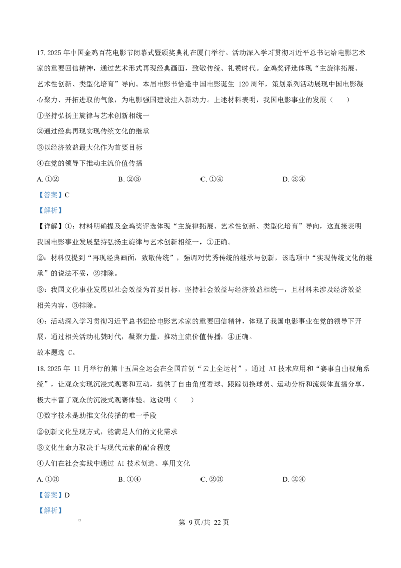 精品解析：黑龙江省哈尔滨市德强高级中学2025-2026学年高二上学期期末考试政治试题（Ⅱ卷）（解析版）_2024-2025高二（7-7月题库）_2026年1月高二