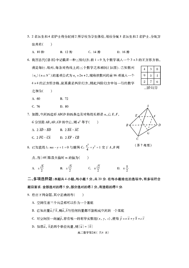 陕西省渭南市大荔县2023-2024学年高二下学期期末质量检测+数学_2024-2025高二（7-7月题库）_2024年07月试卷_0724陕西省渭南市大荔县2023-2024学年高二下学期期末质量检测