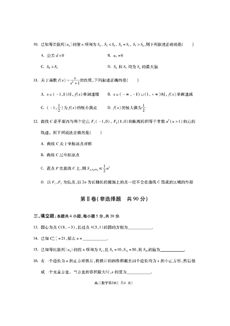 陕西省渭南市大荔县2023-2024学年高二下学期期末质量检测+数学_2024-2025高二（7-7月题库）_2024年07月试卷_0724陕西省渭南市大荔县2023-2024学年高二下学期期末质量检测