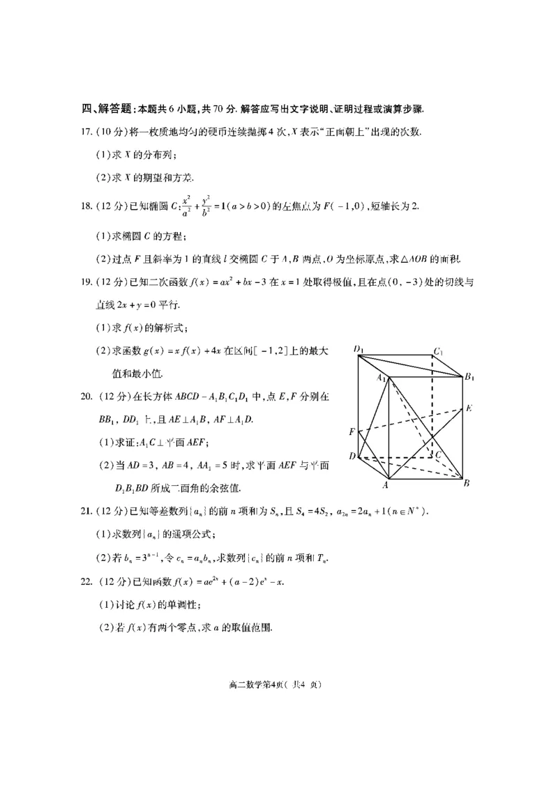 陕西省渭南市大荔县2023-2024学年高二下学期期末质量检测+数学_2024-2025高二（7-7月题库）_2024年07月试卷_0724陕西省渭南市大荔县2023-2024学年高二下学期期末质量检测