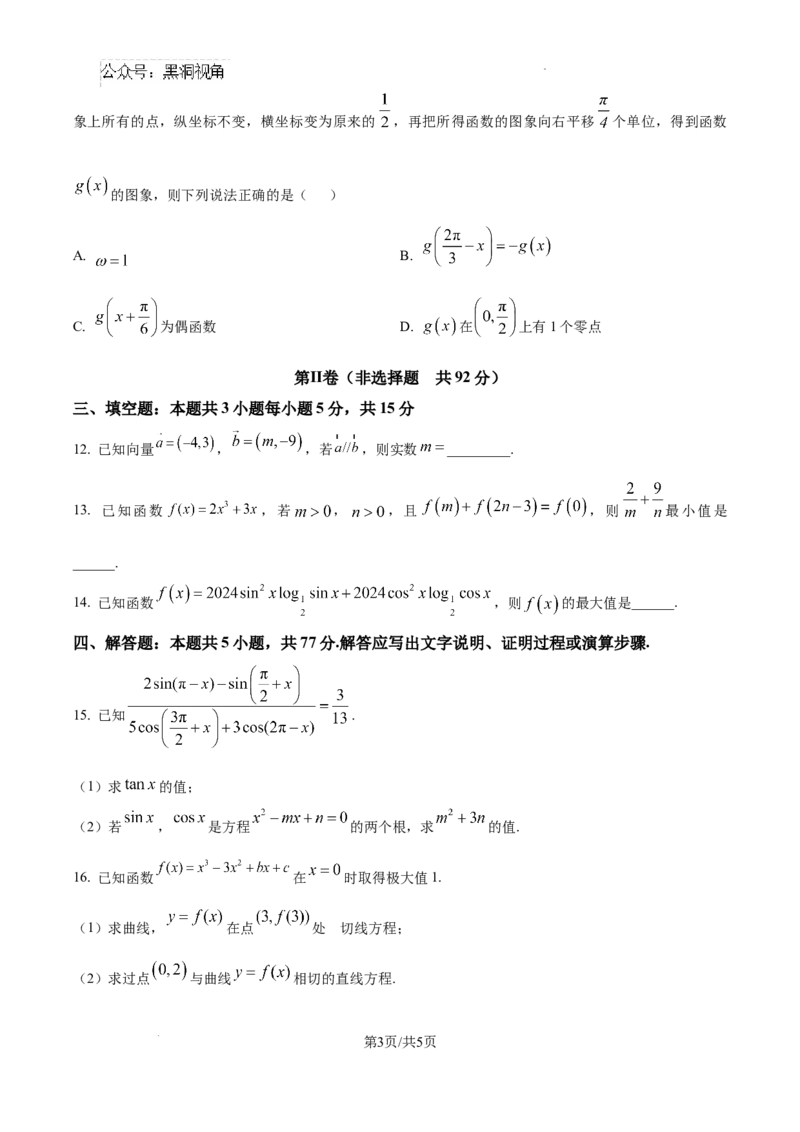 辽宁省大连市滨城高中联盟2024-2025学年高三上学期期中考试数学_2024-2025高三（6-6月题库）_2024年10月试卷_1023辽宁省大连市滨城高中联盟2024-2025学年高三上学期期中考试