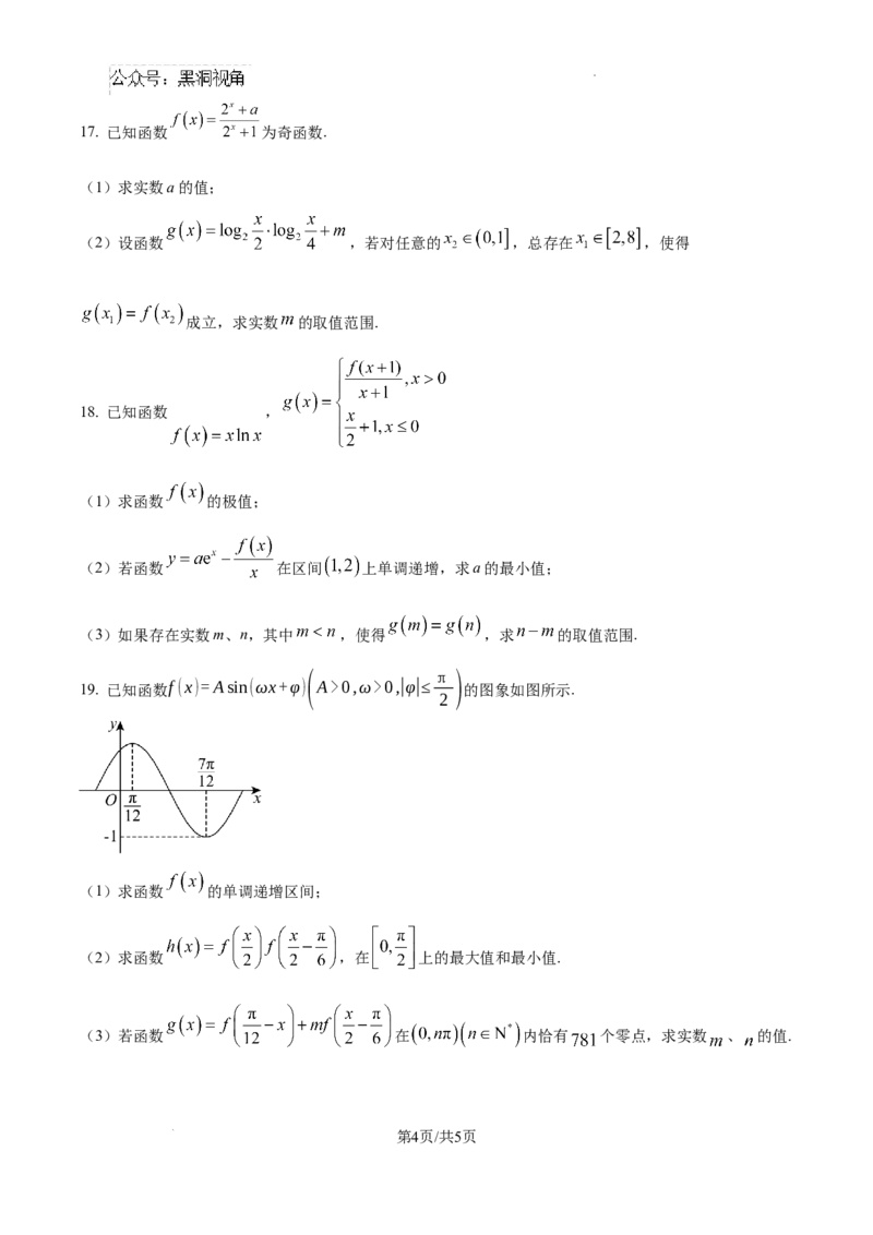 辽宁省大连市滨城高中联盟2024-2025学年高三上学期期中考试数学_2024-2025高三（6-6月题库）_2024年10月试卷_1023辽宁省大连市滨城高中联盟2024-2025学年高三上学期期中考试