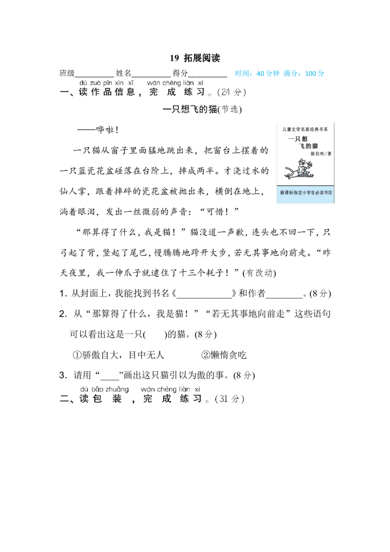 二年级上册语文期末专项训练卷期末专项训练-拓展阅读含答案_小学1-6年级全部试卷_语文_二年级_3-7-1、小学二年级语文上册_3-7-1-2、练习题、作业、试题、试卷_通用