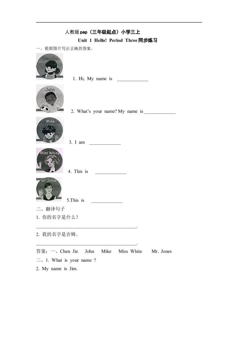 人教版pep（三年级起点）小学三年级上册Unit1Hello!PeriodThree同步练习含答案_小学1-6年级全部试卷_英语_三年级_3-8-5、小学三年级英语上册_3-8-5-2、练习题、作业、试题、试卷_人教PEP版