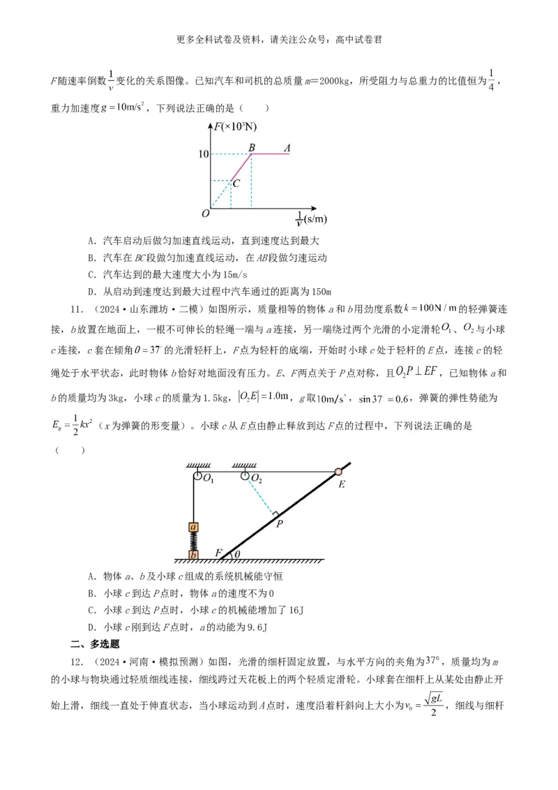 专题06机械能好题汇编2024年高考真题和模拟题物理分类汇编（原卷版）(1)_2024-2026高三（6-6月题库）_2024年07月试卷_2407172024年高考物理真题和模拟题分类汇编（全国通用）
