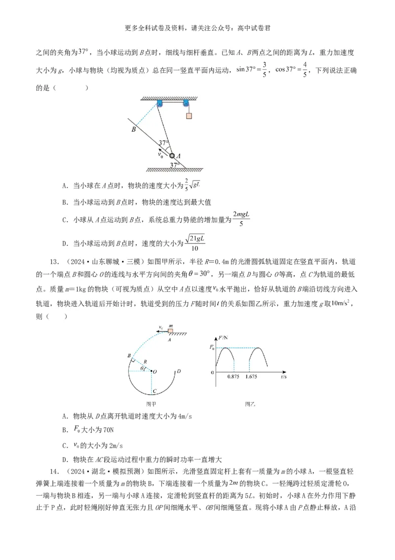 专题06机械能好题汇编2024年高考真题和模拟题物理分类汇编（原卷版）(1)_2024-2026高三（6-6月题库）_2024年07月试卷_2407172024年高考物理真题和模拟题分类汇编（全国通用）