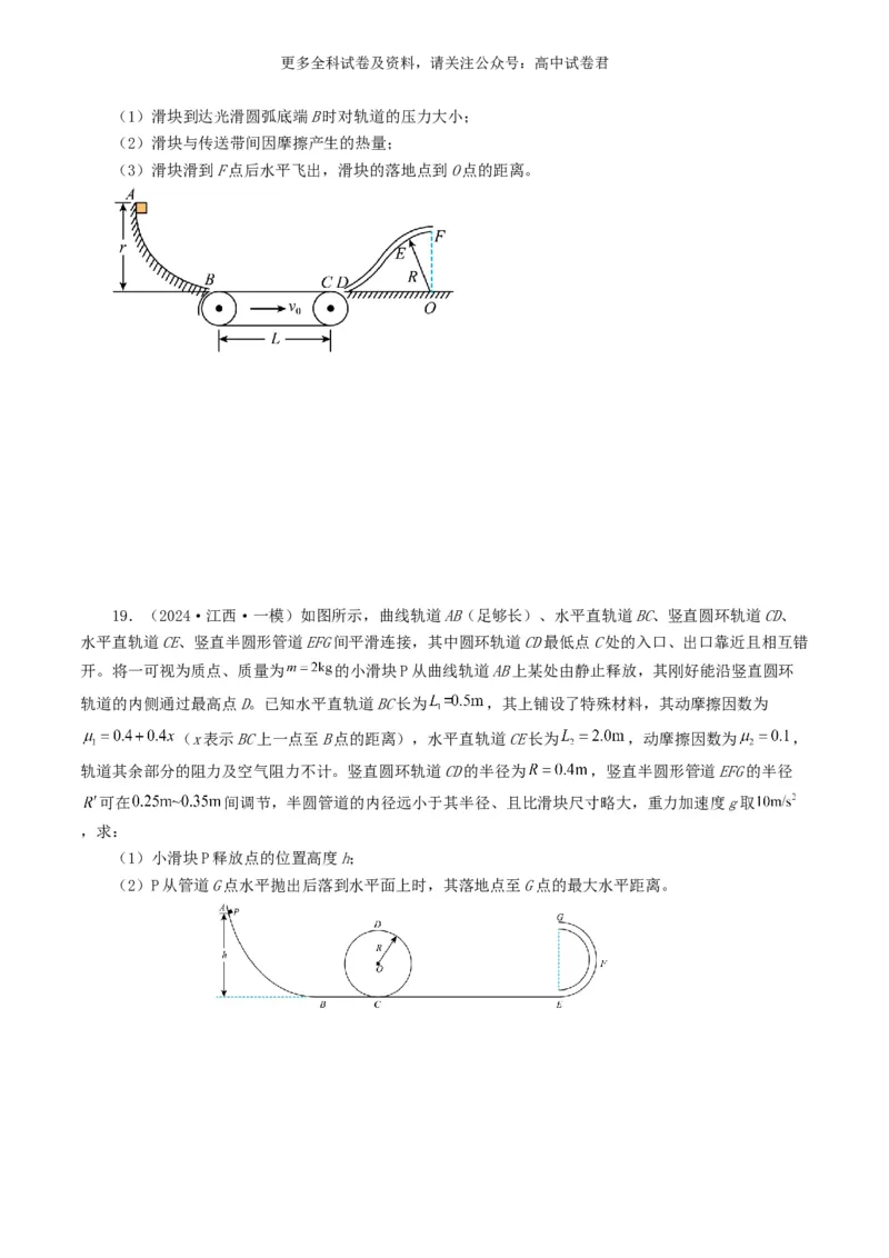 专题06机械能好题汇编2024年高考真题和模拟题物理分类汇编（原卷版）(1)_2024-2026高三（6-6月题库）_2024年07月试卷_2407172024年高考物理真题和模拟题分类汇编（全国通用）
