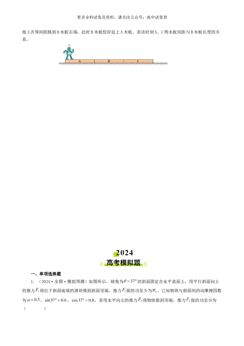 专题06机械能好题汇编2024年高考真题和模拟题物理分类汇编（原卷版）(1)_2024-2026高三（6-6月题库）_2024年07月试卷_2407172024年高考物理真题和模拟题分类汇编（全国通用）