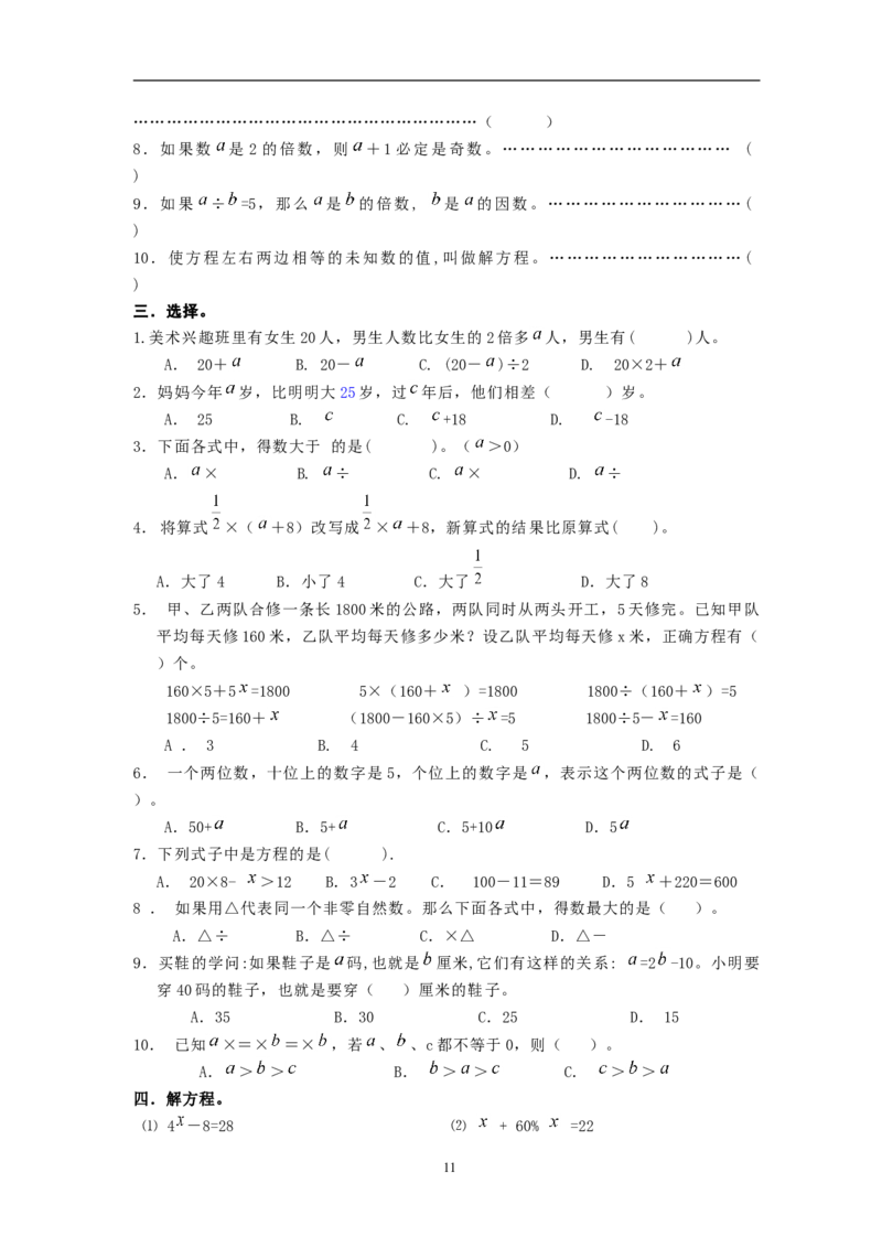人教版&middot;小学毕业测试卷（数学）_小学1-6年级全部试卷_数学_六年级_3-11-4、小学六年级数学下册_3-11-4-2、练习题、作业、试题、试卷_人教版_毕业试题