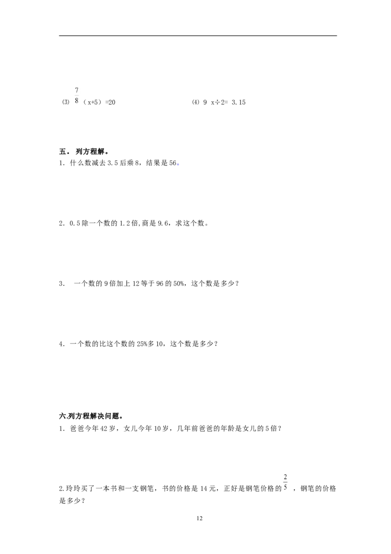 人教版&middot;小学毕业测试卷（数学）_小学1-6年级全部试卷_数学_六年级_3-11-4、小学六年级数学下册_3-11-4-2、练习题、作业、试题、试卷_人教版_毕业试题