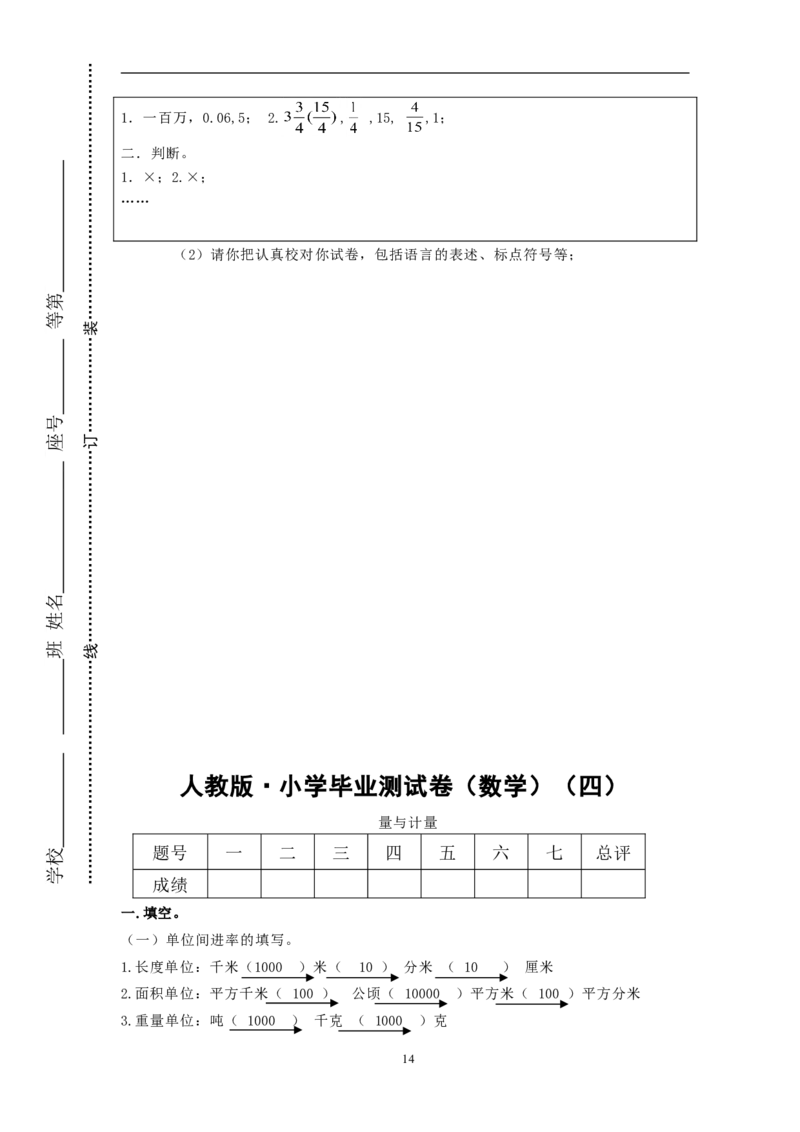 人教版&middot;小学毕业测试卷（数学）_小学1-6年级全部试卷_数学_六年级_3-11-4、小学六年级数学下册_3-11-4-2、练习题、作业、试题、试卷_人教版_毕业试题