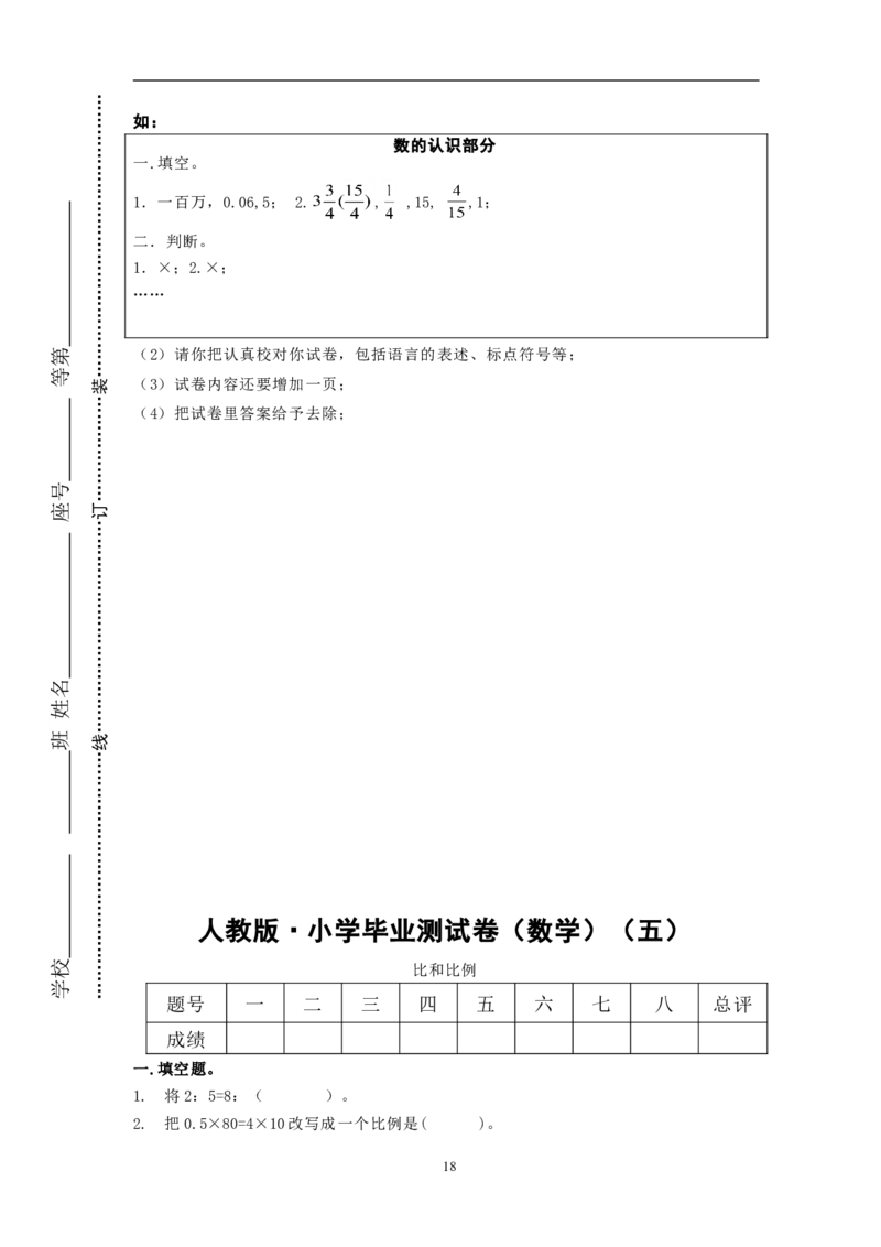 人教版&middot;小学毕业测试卷（数学）_小学1-6年级全部试卷_数学_六年级_3-11-4、小学六年级数学下册_3-11-4-2、练习题、作业、试题、试卷_人教版_毕业试题