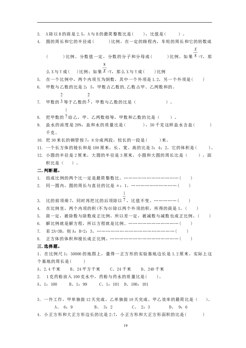 人教版&middot;小学毕业测试卷（数学）_小学1-6年级全部试卷_数学_六年级_3-11-4、小学六年级数学下册_3-11-4-2、练习题、作业、试题、试卷_人教版_毕业试题