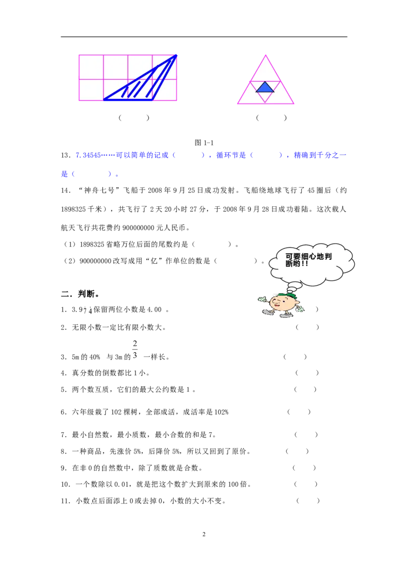 人教版&middot;小学毕业测试卷（数学）_小学1-6年级全部试卷_数学_六年级_3-11-4、小学六年级数学下册_3-11-4-2、练习题、作业、试题、试卷_人教版_毕业试题
