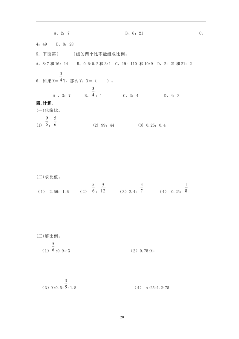 人教版&middot;小学毕业测试卷（数学）_小学1-6年级全部试卷_数学_六年级_3-11-4、小学六年级数学下册_3-11-4-2、练习题、作业、试题、试卷_人教版_毕业试题