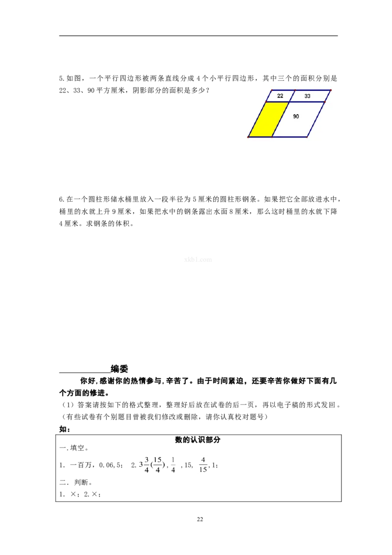人教版&middot;小学毕业测试卷（数学）_小学1-6年级全部试卷_数学_六年级_3-11-4、小学六年级数学下册_3-11-4-2、练习题、作业、试题、试卷_人教版_毕业试题