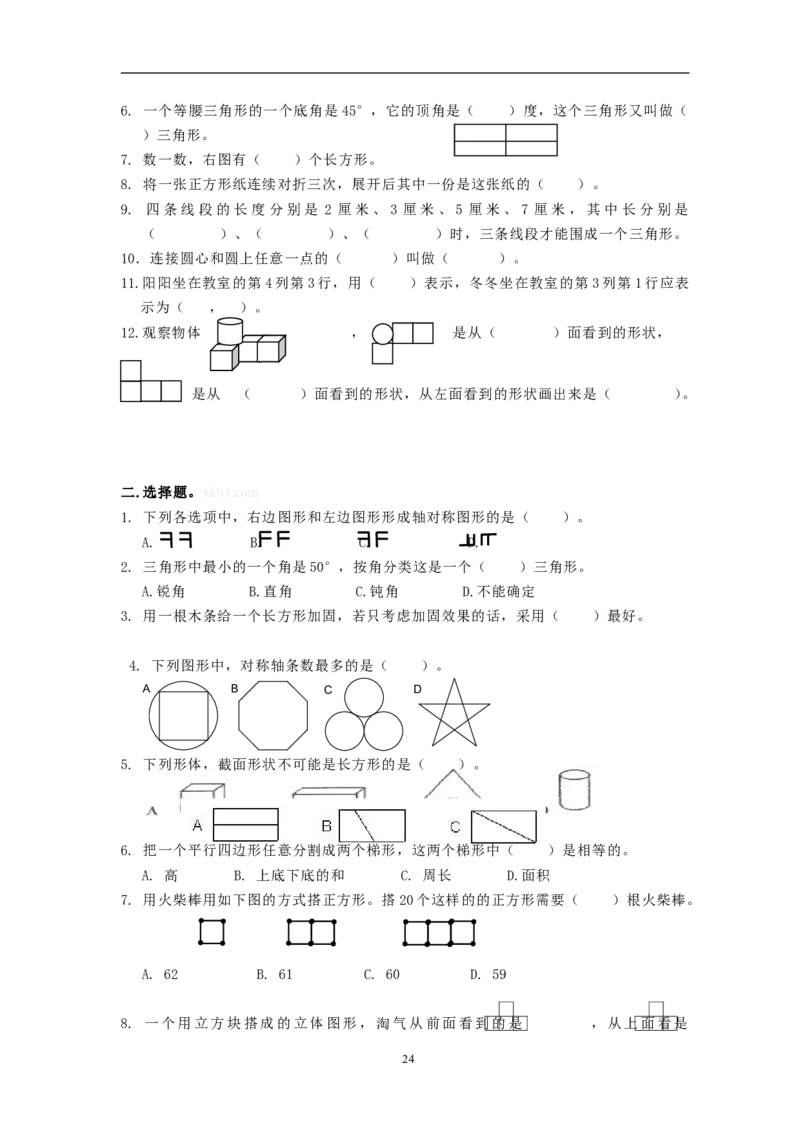 人教版&middot;小学毕业测试卷（数学）_小学1-6年级全部试卷_数学_六年级_3-11-4、小学六年级数学下册_3-11-4-2、练习题、作业、试题、试卷_人教版_毕业试题