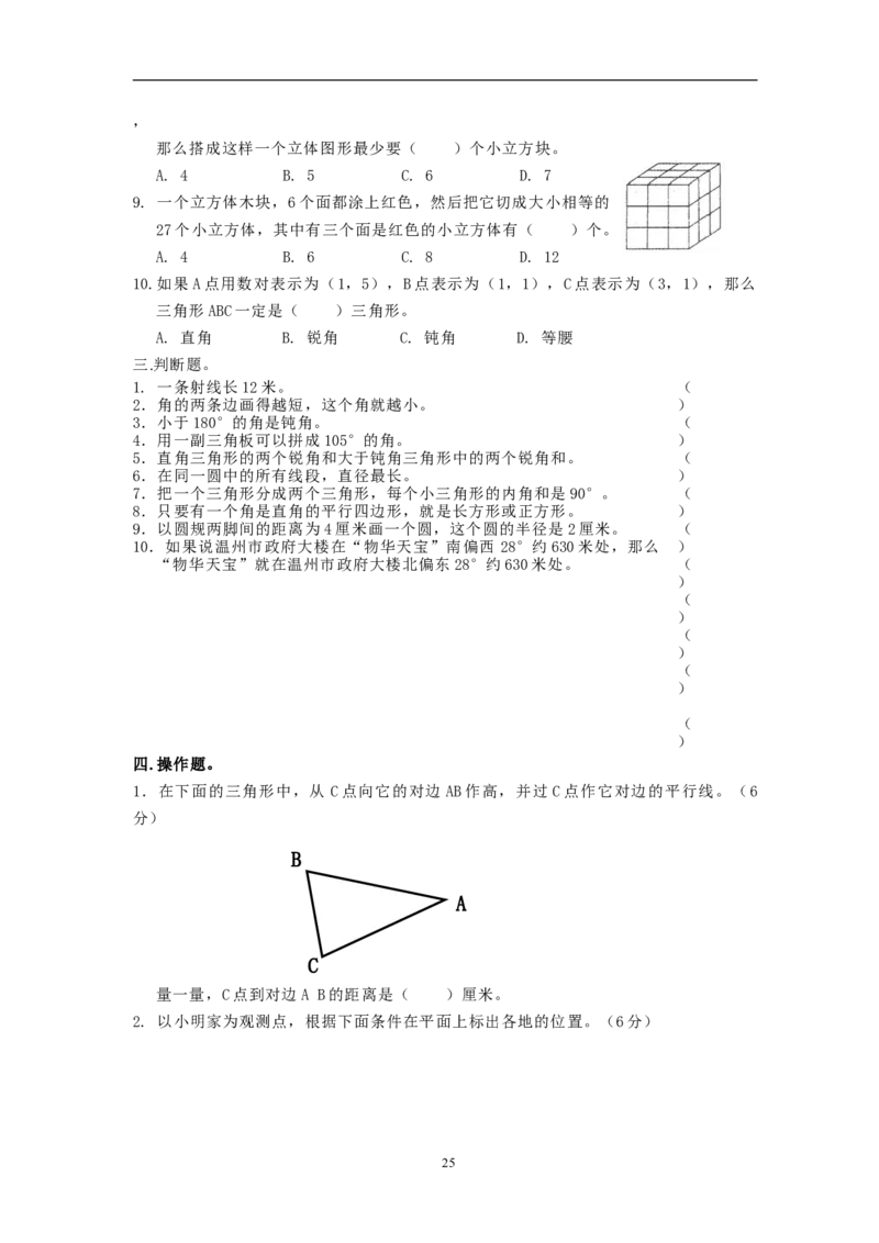 人教版&middot;小学毕业测试卷（数学）_小学1-6年级全部试卷_数学_六年级_3-11-4、小学六年级数学下册_3-11-4-2、练习题、作业、试题、试卷_人教版_毕业试题
