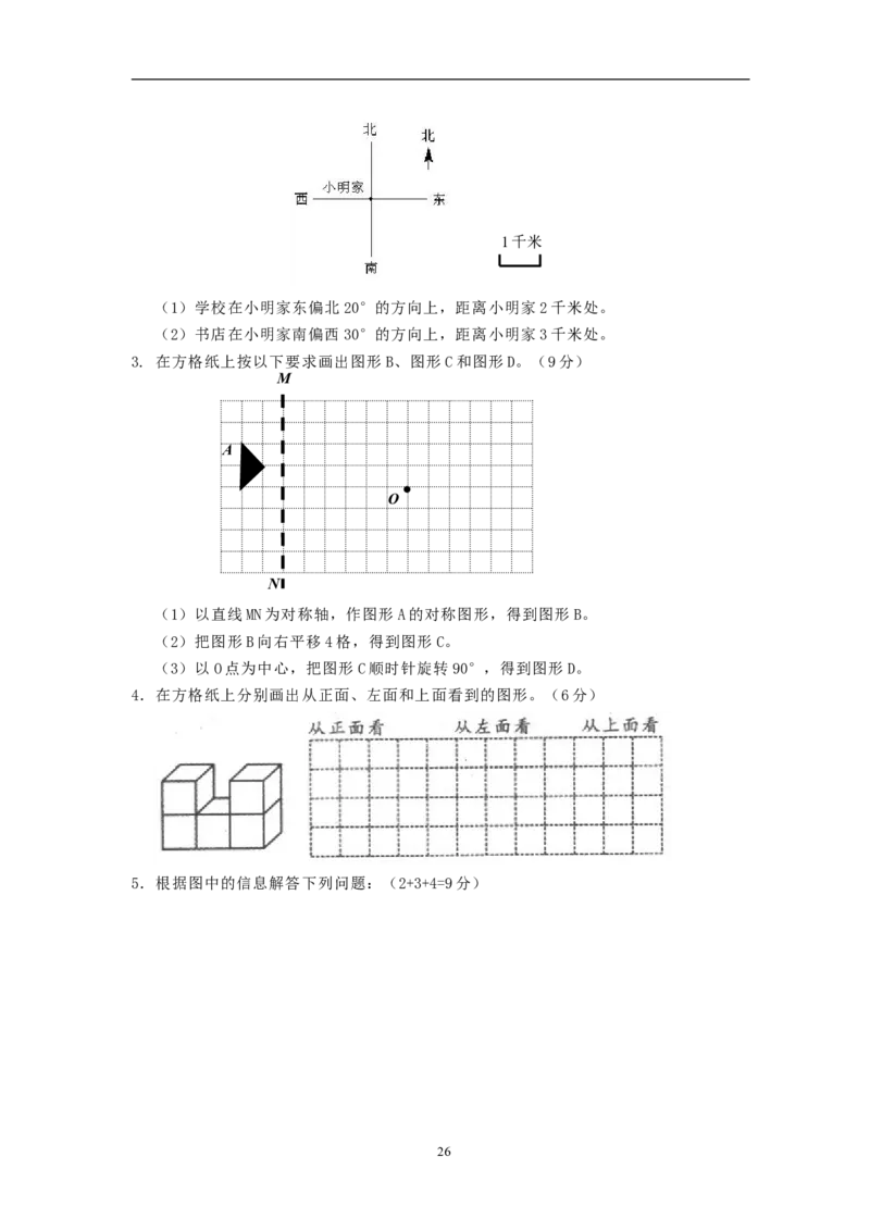 人教版&middot;小学毕业测试卷（数学）_小学1-6年级全部试卷_数学_六年级_3-11-4、小学六年级数学下册_3-11-4-2、练习题、作业、试题、试卷_人教版_毕业试题