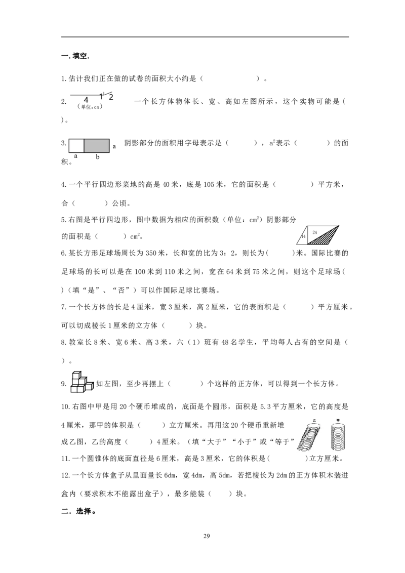人教版&middot;小学毕业测试卷（数学）_小学1-6年级全部试卷_数学_六年级_3-11-4、小学六年级数学下册_3-11-4-2、练习题、作业、试题、试卷_人教版_毕业试题