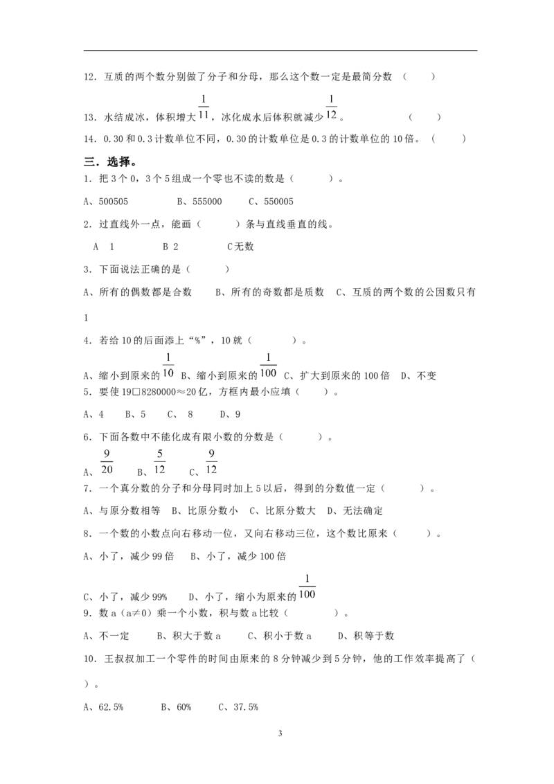 人教版&middot;小学毕业测试卷（数学）_小学1-6年级全部试卷_数学_六年级_3-11-4、小学六年级数学下册_3-11-4-2、练习题、作业、试题、试卷_人教版_毕业试题