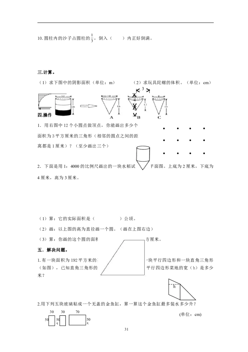 人教版&middot;小学毕业测试卷（数学）_小学1-6年级全部试卷_数学_六年级_3-11-4、小学六年级数学下册_3-11-4-2、练习题、作业、试题、试卷_人教版_毕业试题