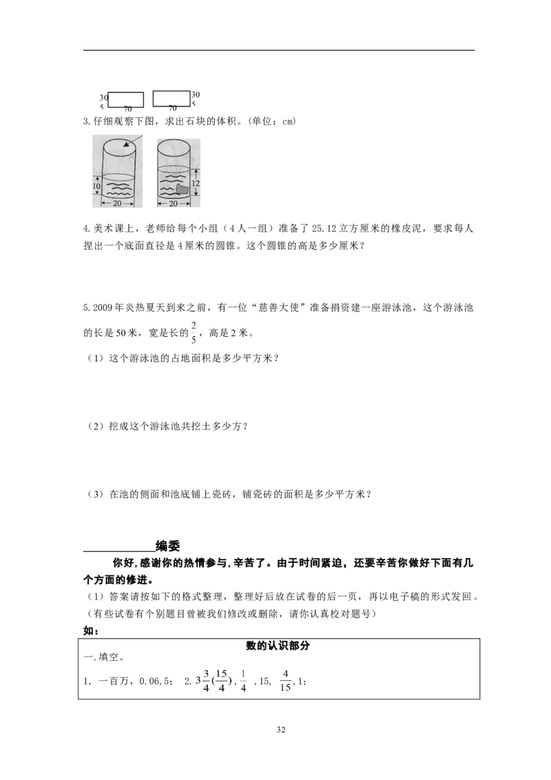 人教版&middot;小学毕业测试卷（数学）_小学1-6年级全部试卷_数学_六年级_3-11-4、小学六年级数学下册_3-11-4-2、练习题、作业、试题、试卷_人教版_毕业试题