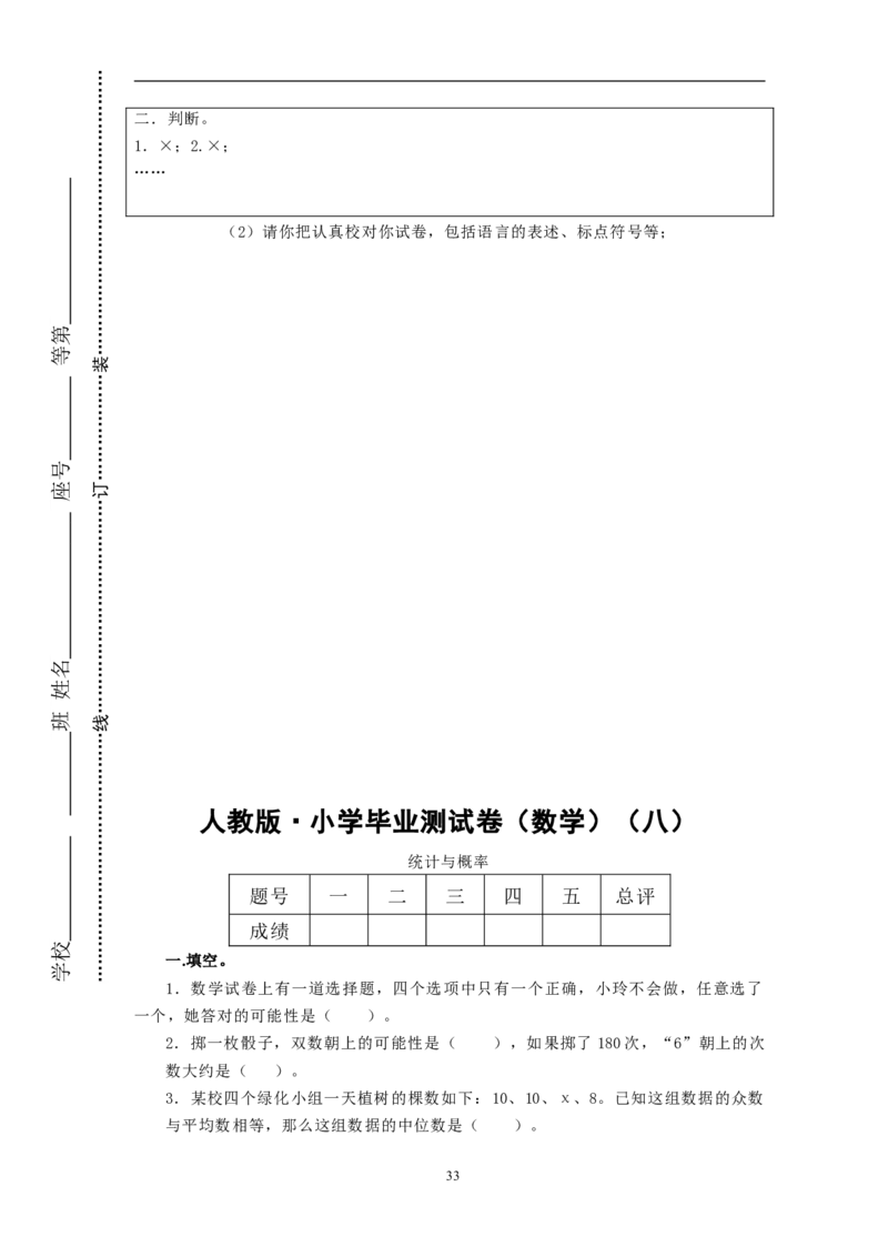 人教版&middot;小学毕业测试卷（数学）_小学1-6年级全部试卷_数学_六年级_3-11-4、小学六年级数学下册_3-11-4-2、练习题、作业、试题、试卷_人教版_毕业试题