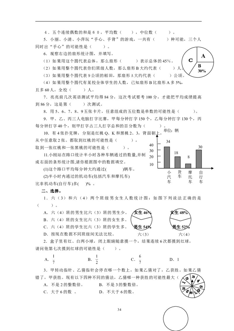 人教版&middot;小学毕业测试卷（数学）_小学1-6年级全部试卷_数学_六年级_3-11-4、小学六年级数学下册_3-11-4-2、练习题、作业、试题、试卷_人教版_毕业试题