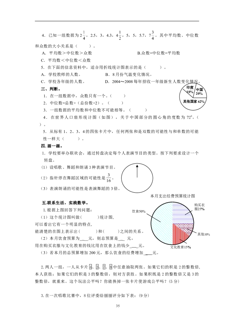 人教版&middot;小学毕业测试卷（数学）_小学1-6年级全部试卷_数学_六年级_3-11-4、小学六年级数学下册_3-11-4-2、练习题、作业、试题、试卷_人教版_毕业试题