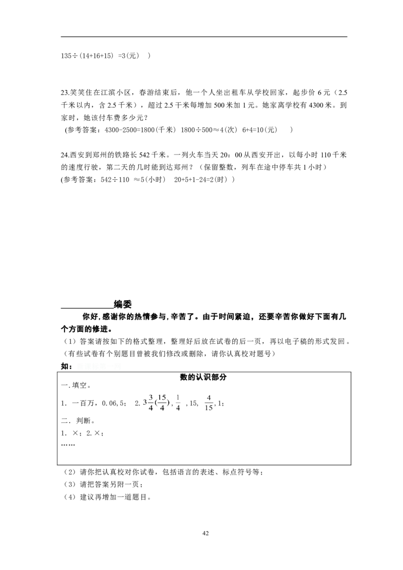 人教版&middot;小学毕业测试卷（数学）_小学1-6年级全部试卷_数学_六年级_3-11-4、小学六年级数学下册_3-11-4-2、练习题、作业、试题、试卷_人教版_毕业试题