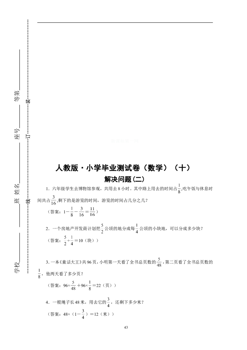 人教版&middot;小学毕业测试卷（数学）_小学1-6年级全部试卷_数学_六年级_3-11-4、小学六年级数学下册_3-11-4-2、练习题、作业、试题、试卷_人教版_毕业试题