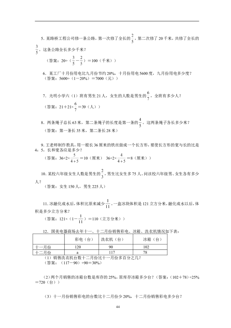 人教版&middot;小学毕业测试卷（数学）_小学1-6年级全部试卷_数学_六年级_3-11-4、小学六年级数学下册_3-11-4-2、练习题、作业、试题、试卷_人教版_毕业试题
