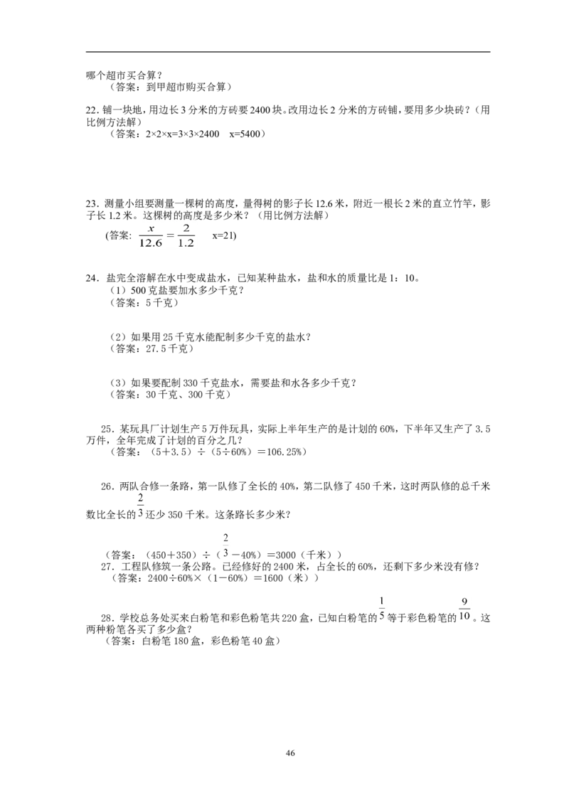 人教版&middot;小学毕业测试卷（数学）_小学1-6年级全部试卷_数学_六年级_3-11-4、小学六年级数学下册_3-11-4-2、练习题、作业、试题、试卷_人教版_毕业试题