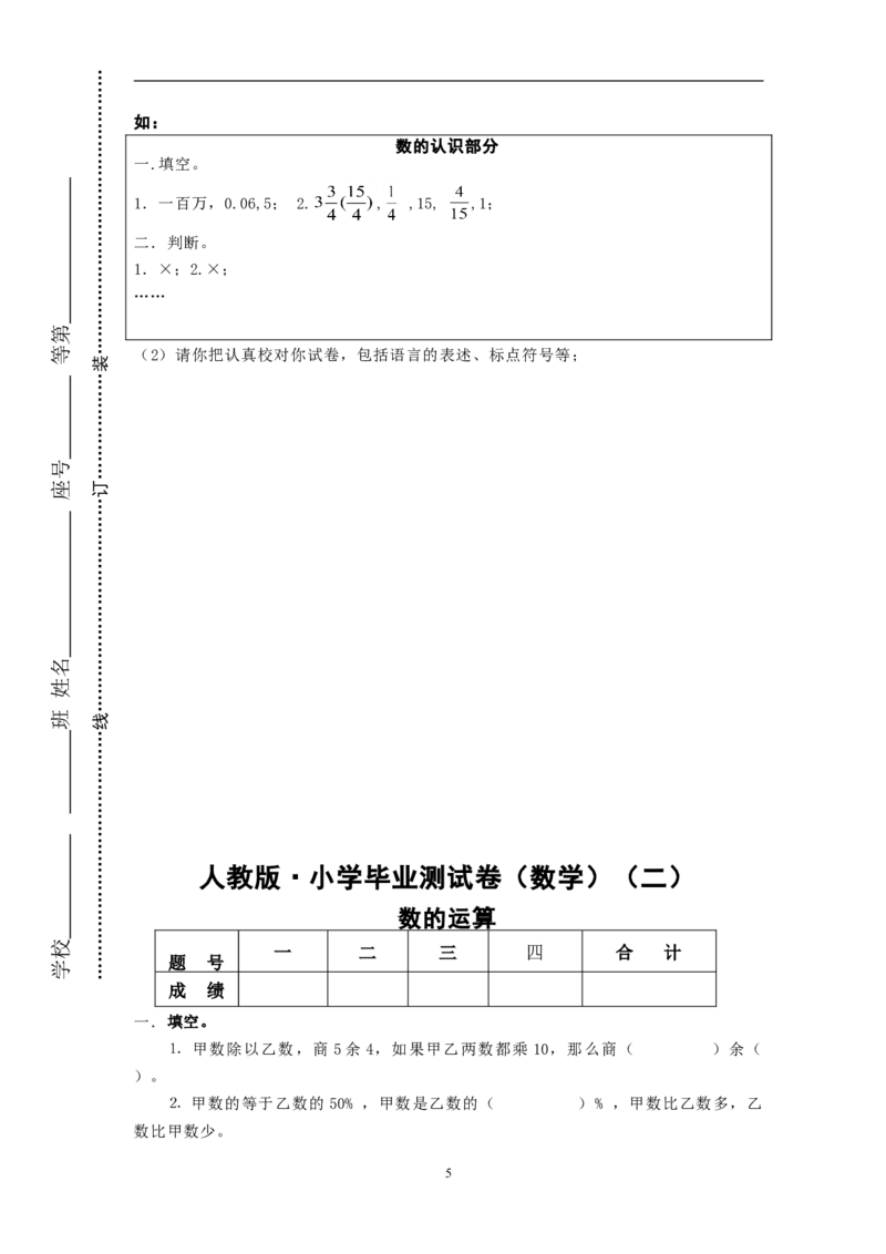 人教版&middot;小学毕业测试卷（数学）_小学1-6年级全部试卷_数学_六年级_3-11-4、小学六年级数学下册_3-11-4-2、练习题、作业、试题、试卷_人教版_毕业试题
