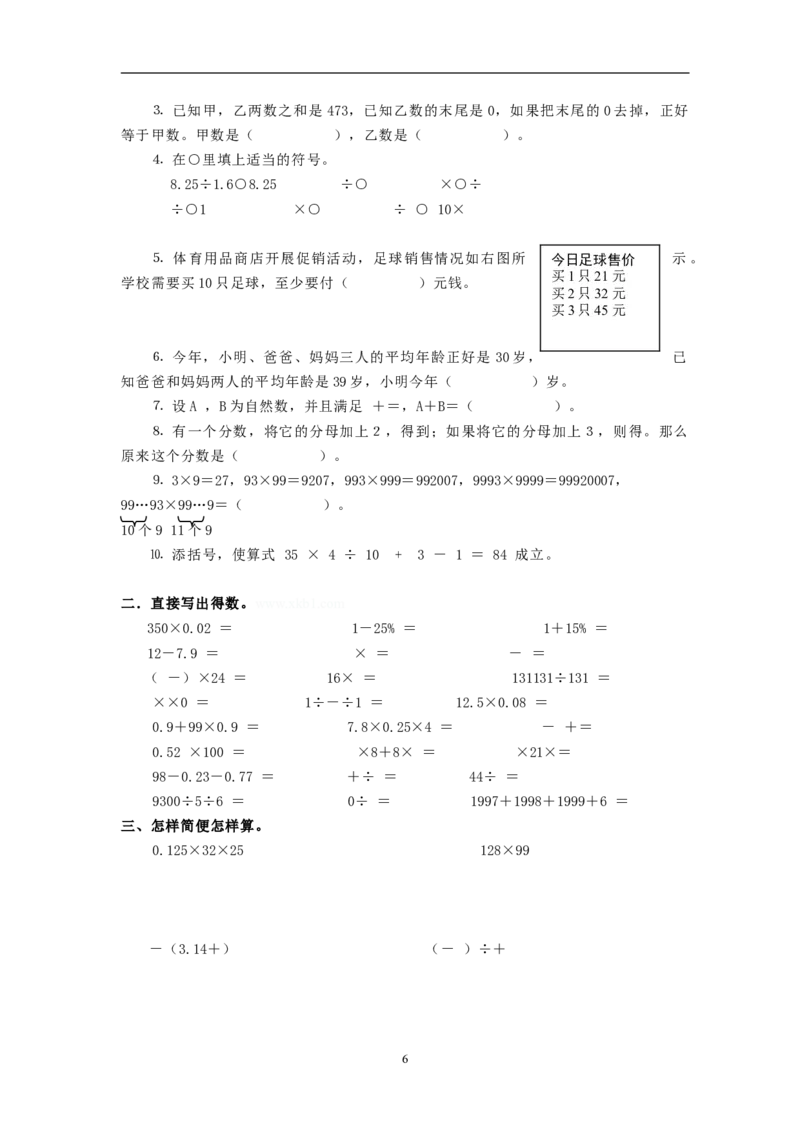 人教版&middot;小学毕业测试卷（数学）_小学1-6年级全部试卷_数学_六年级_3-11-4、小学六年级数学下册_3-11-4-2、练习题、作业、试题、试卷_人教版_毕业试题