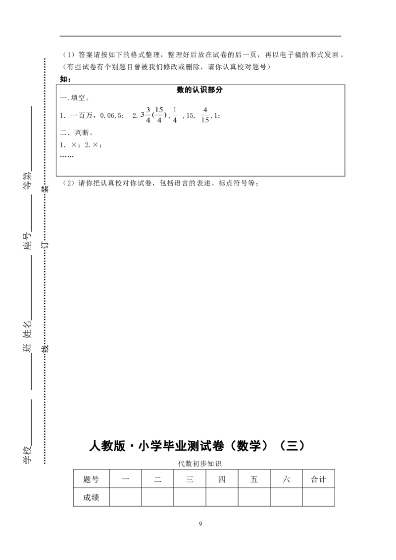 人教版&middot;小学毕业测试卷（数学）_小学1-6年级全部试卷_数学_六年级_3-11-4、小学六年级数学下册_3-11-4-2、练习题、作业、试题、试卷_人教版_毕业试题
