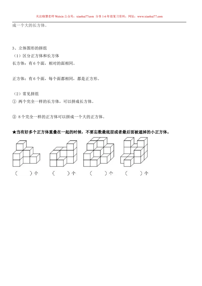一年级下册数学知识点总结_小学1-6年级全部试卷_数学_一年级_3-6-4、小学一年级数学下册_3-6-4-1、复习、知识点、归纳汇总_人教版