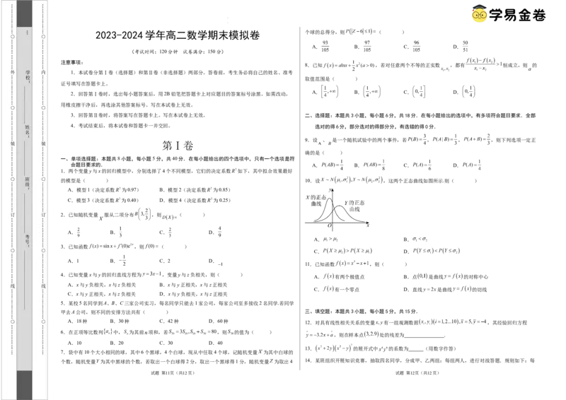 数学（考试版）A3_2024-2026高三（6-6月题库）_2024年06月试卷_学易金卷2024高二期末模拟_高二数学期末模拟卷+人教AB版