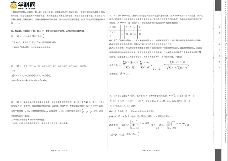 数学（考试版）A3_2024-2026高三（6-6月题库）_2024年06月试卷_学易金卷2024高二期末模拟_高二数学期末模拟卷+人教AB版