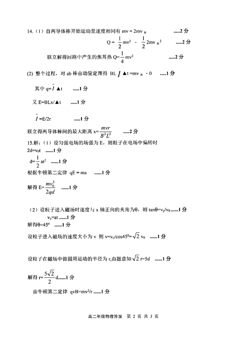 辽宁省沈阳市五校协作体2024-2025学年高二上学期期末联考物理试卷（图片版，含答案）(1)_2024-2025高二（7-7月题库）_2025年01月试卷