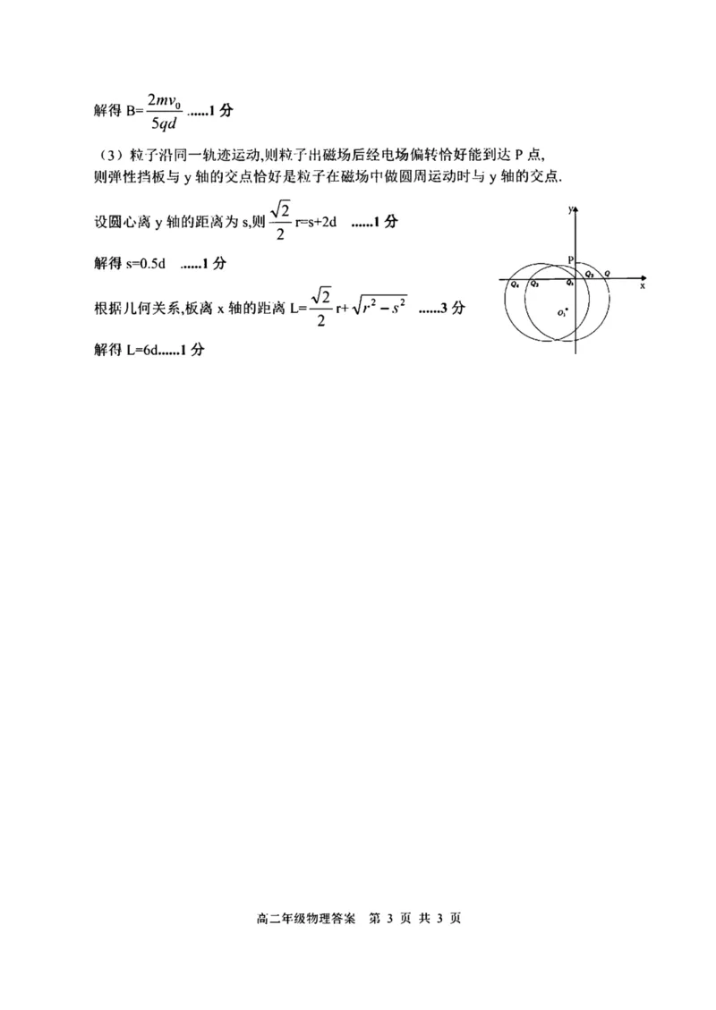辽宁省沈阳市五校协作体2024-2025学年高二上学期期末联考物理试卷（图片版，含答案）(1)_2024-2025高二（7-7月题库）_2025年01月试卷