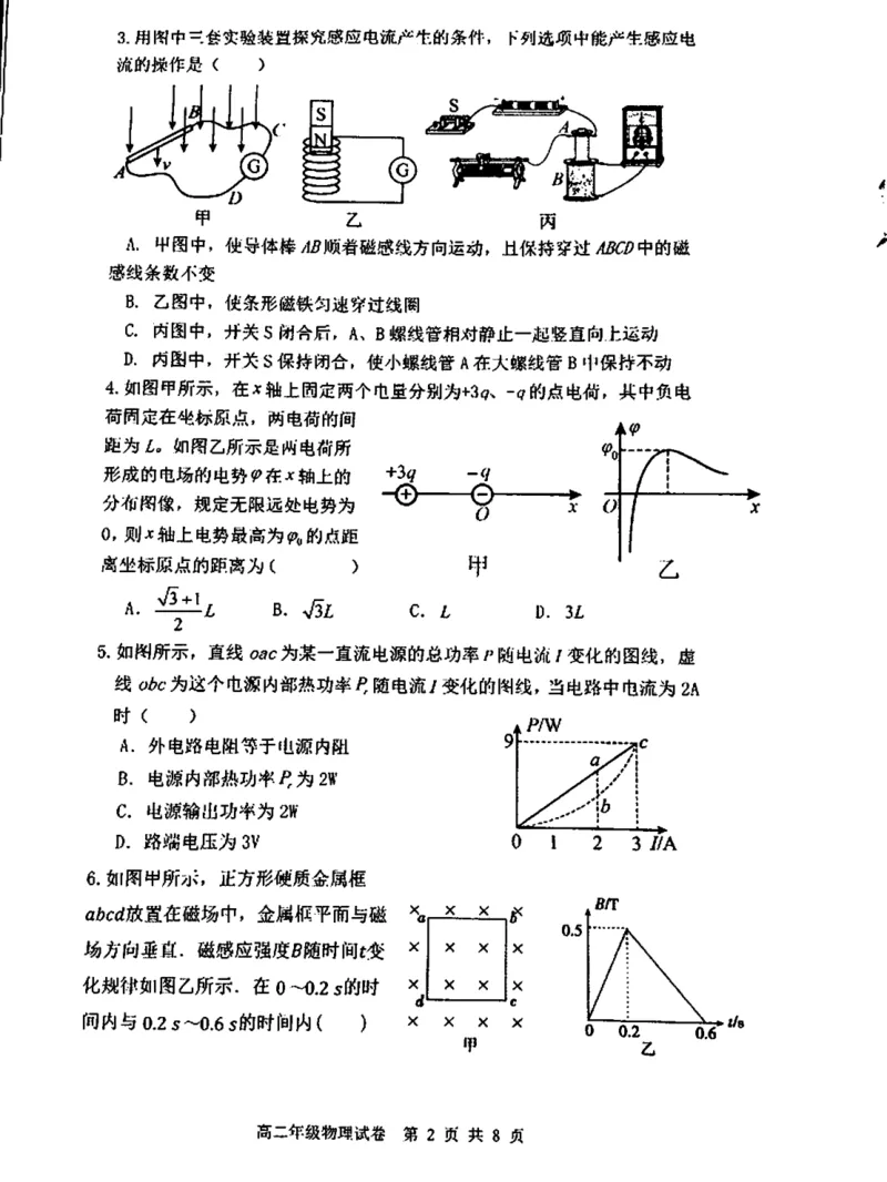 辽宁省沈阳市五校协作体2024-2025学年高二上学期期末联考物理试卷（图片版，含答案）(1)_2024-2025高二（7-7月题库）_2025年01月试卷