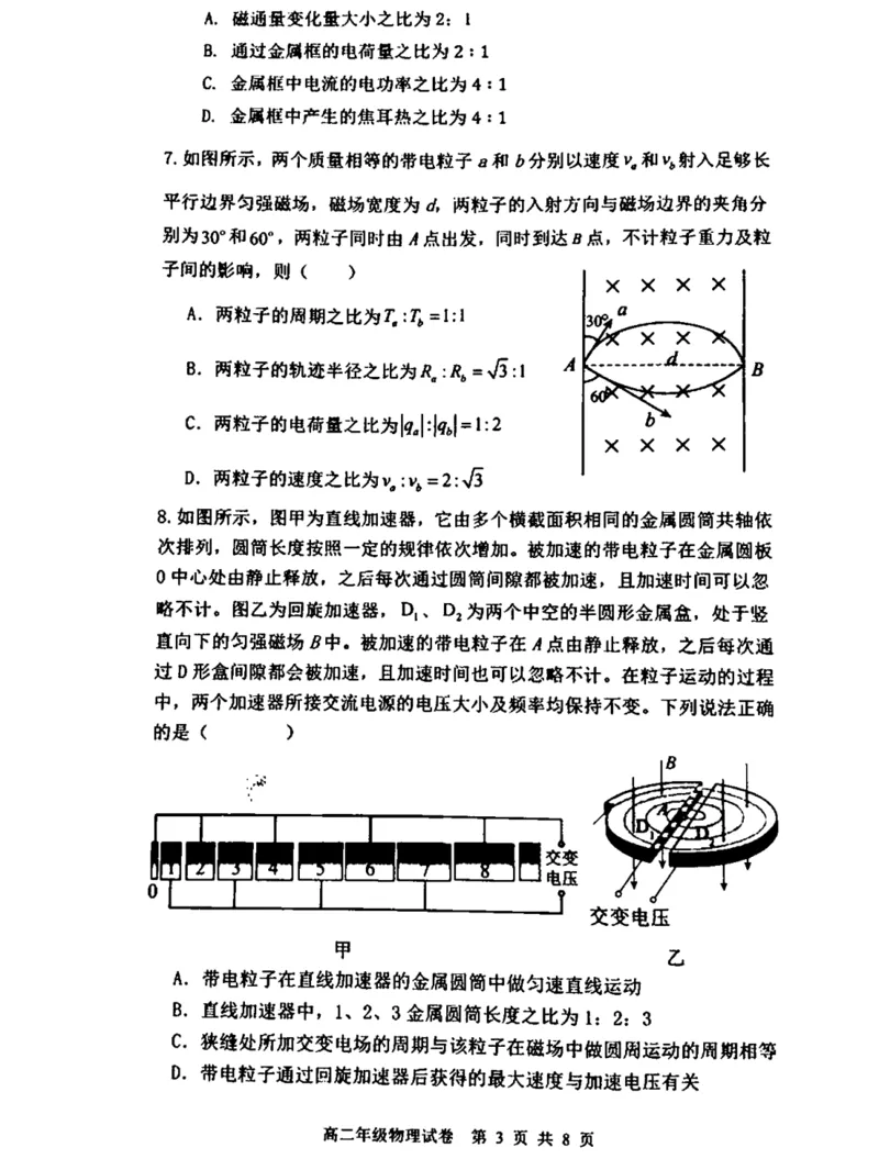 辽宁省沈阳市五校协作体2024-2025学年高二上学期期末联考物理试卷（图片版，含答案）(1)_2024-2025高二（7-7月题库）_2025年01月试卷
