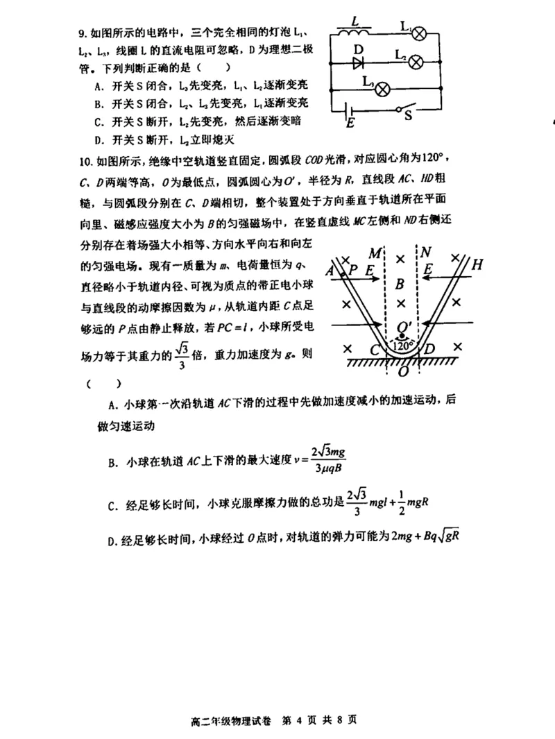 辽宁省沈阳市五校协作体2024-2025学年高二上学期期末联考物理试卷（图片版，含答案）(1)_2024-2025高二（7-7月题库）_2025年01月试卷