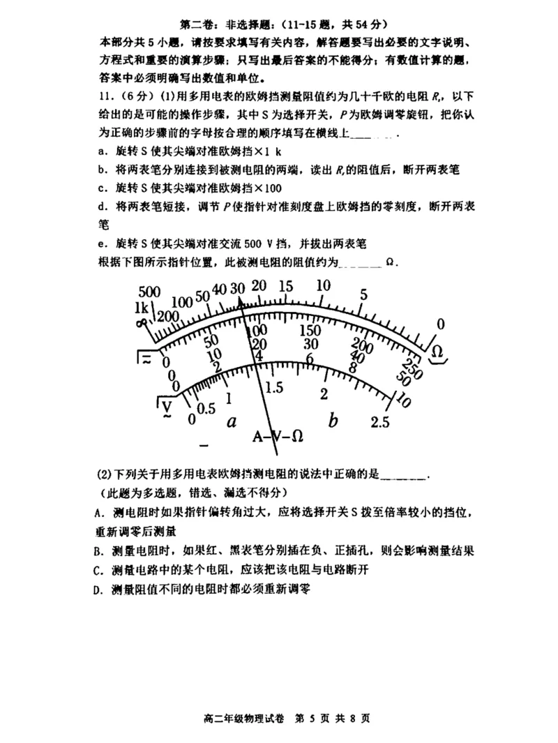 辽宁省沈阳市五校协作体2024-2025学年高二上学期期末联考物理试卷（图片版，含答案）(1)_2024-2025高二（7-7月题库）_2025年01月试卷